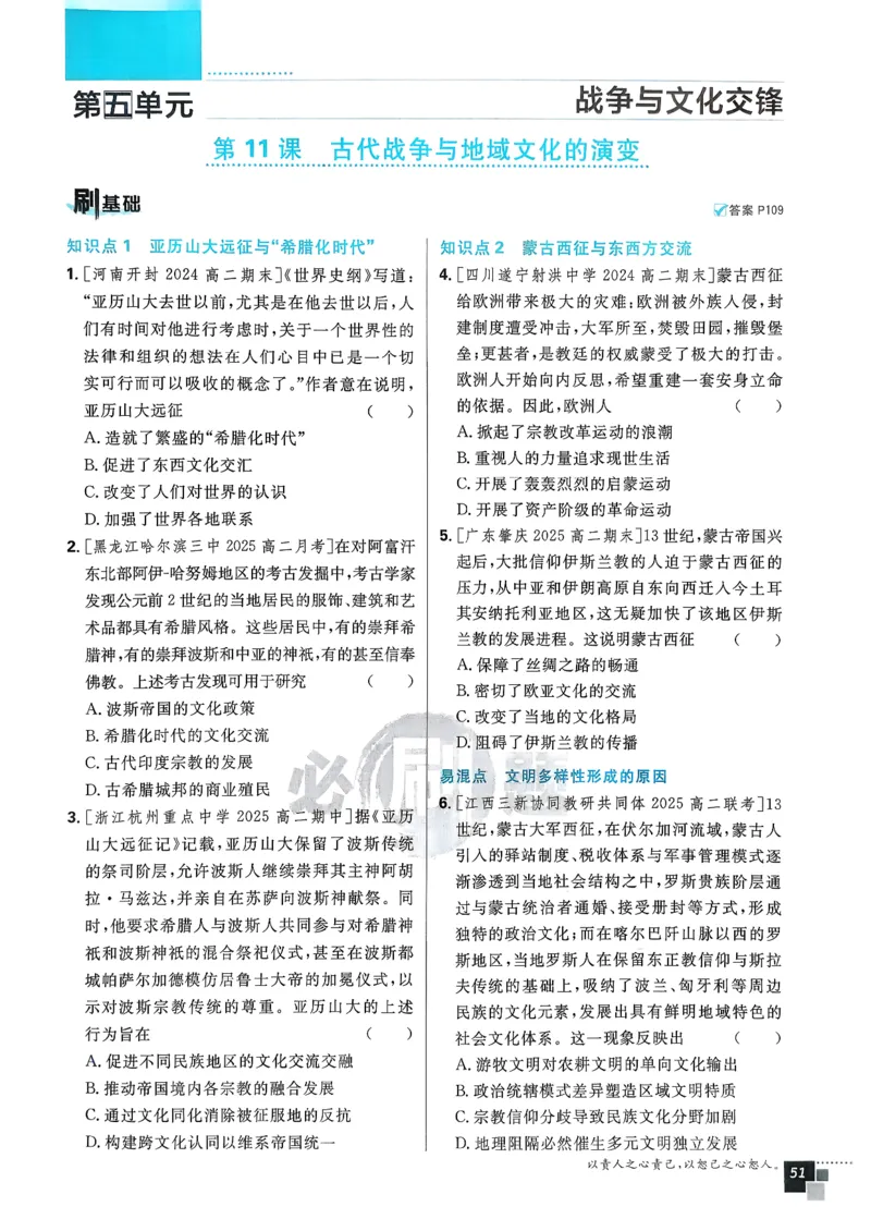 主书历史选修3_历史_2026春高中必刷题历史选修3RJ