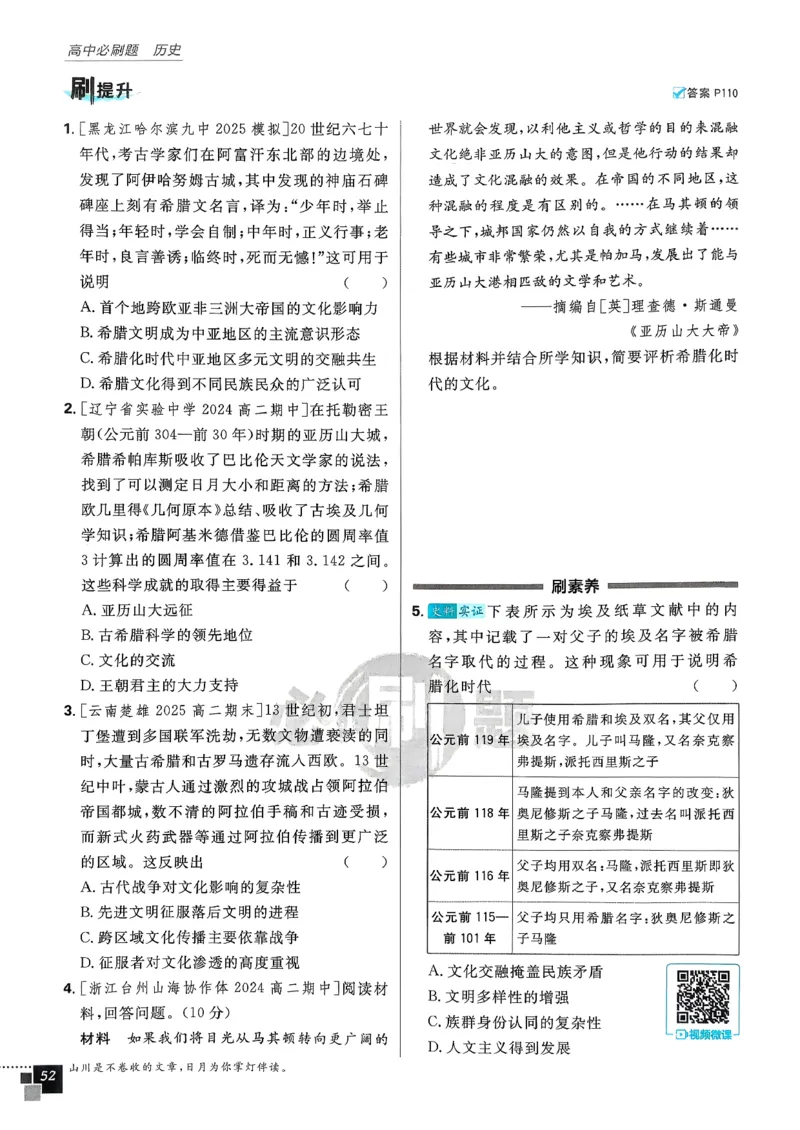 主书历史选修3_历史_2026春高中必刷题历史选修3RJ