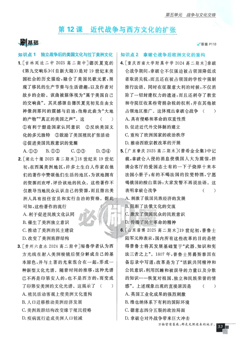 主书历史选修3_历史_2026春高中必刷题历史选修3RJ