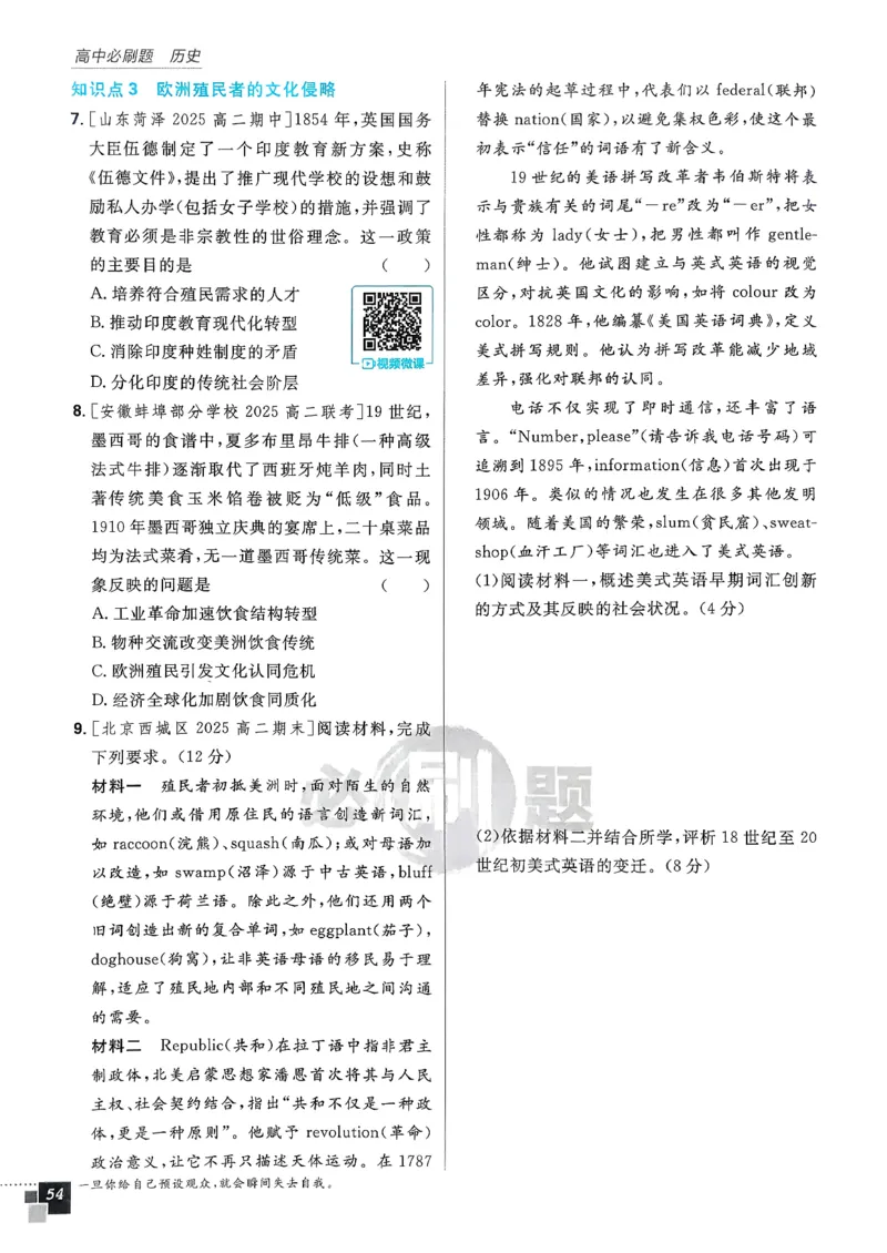 主书历史选修3_历史_2026春高中必刷题历史选修3RJ