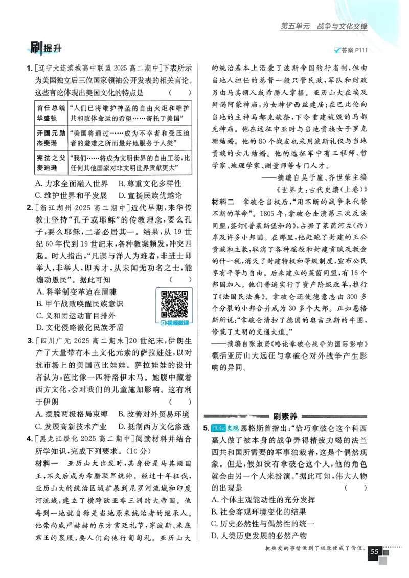 主书历史选修3_历史_2026春高中必刷题历史选修3RJ