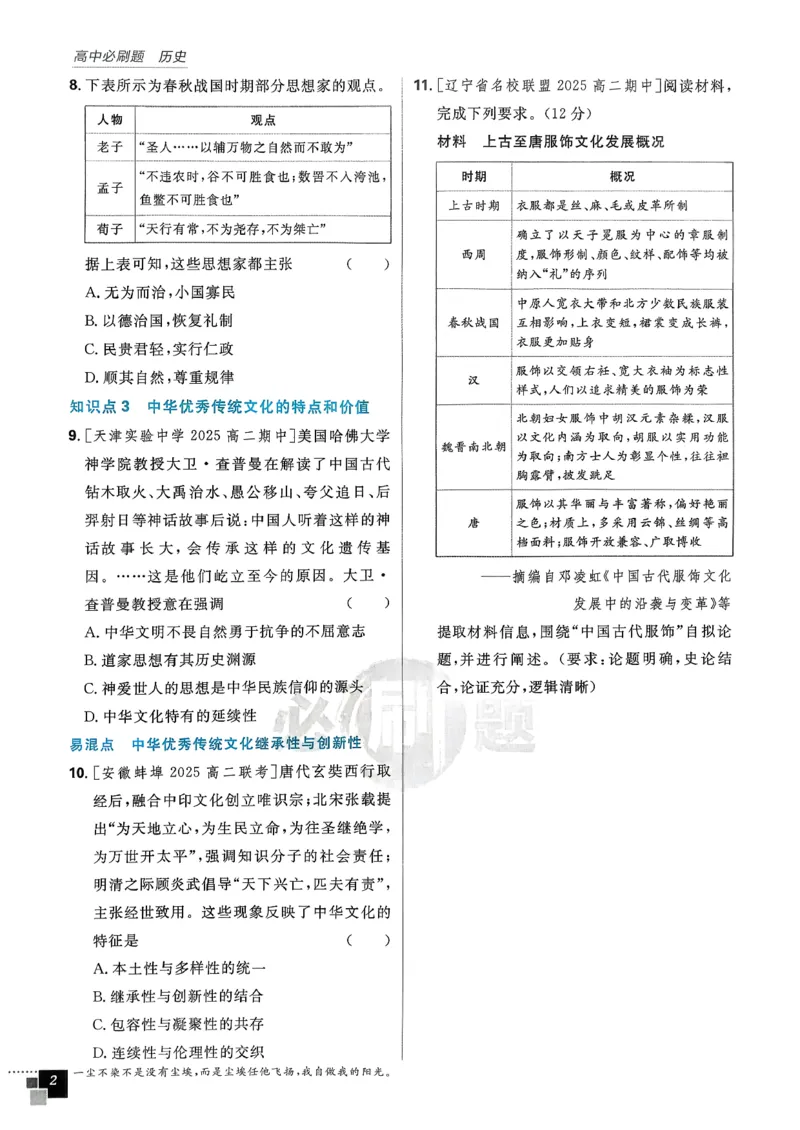 主书历史选修3_历史_2026春高中必刷题历史选修3RJ