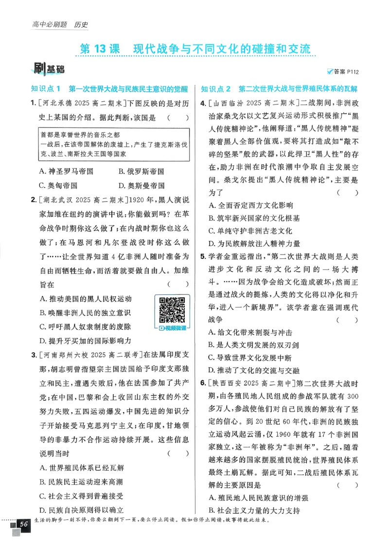 主书历史选修3_历史_2026春高中必刷题历史选修3RJ