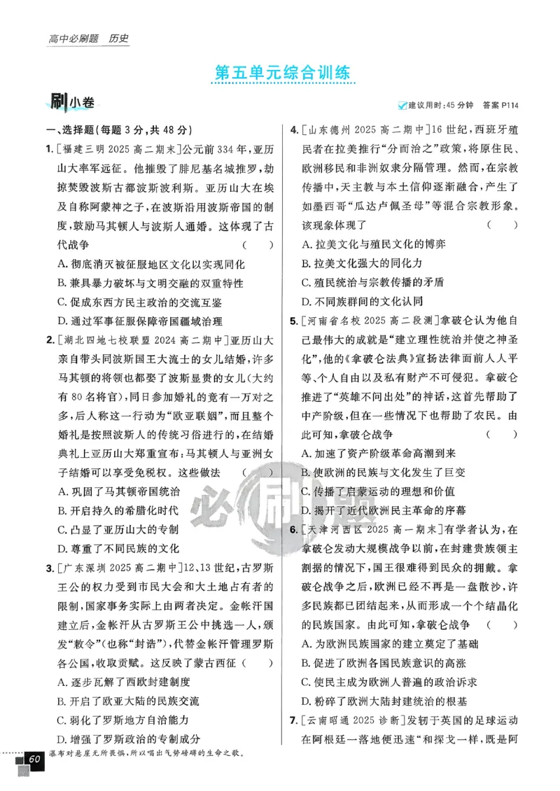 主书历史选修3_历史_2026春高中必刷题历史选修3RJ