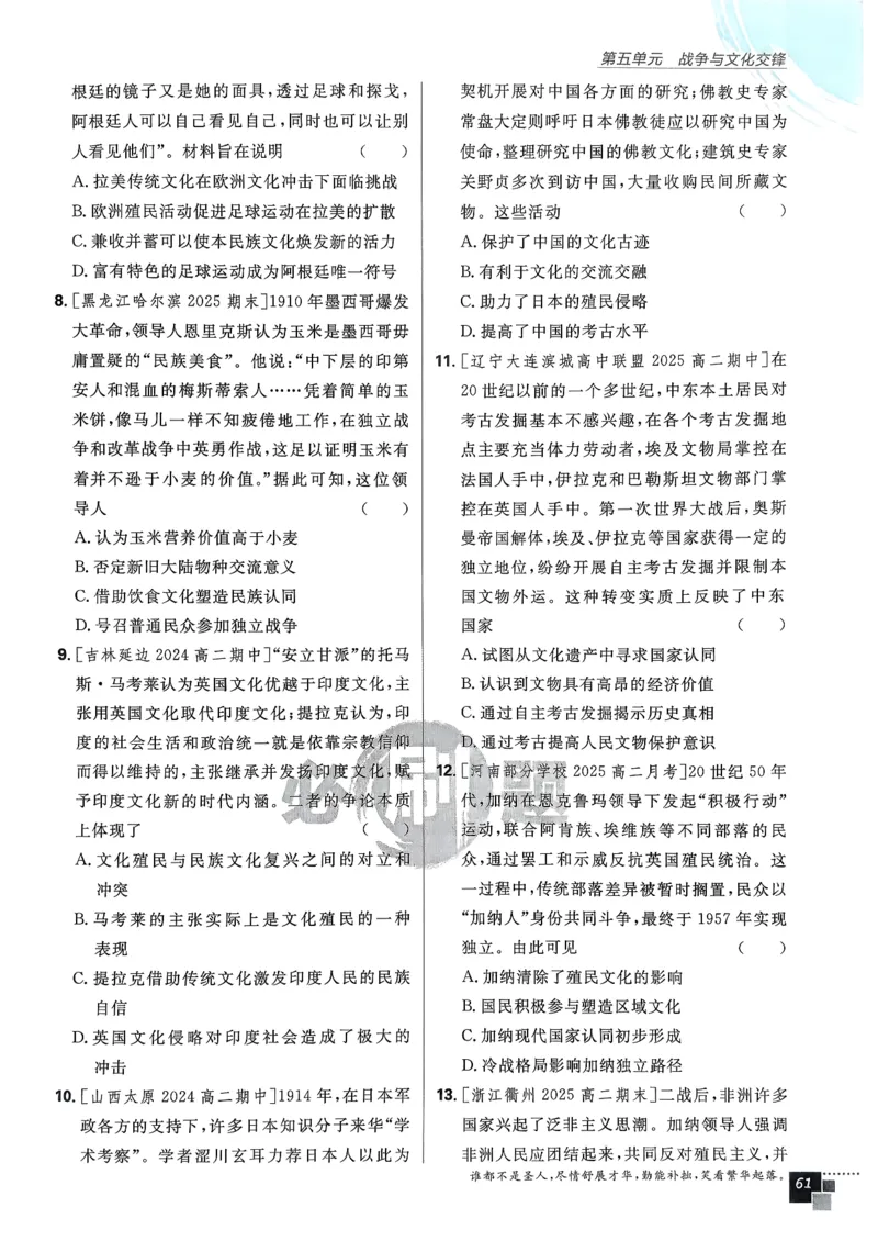 主书历史选修3_历史_2026春高中必刷题历史选修3RJ