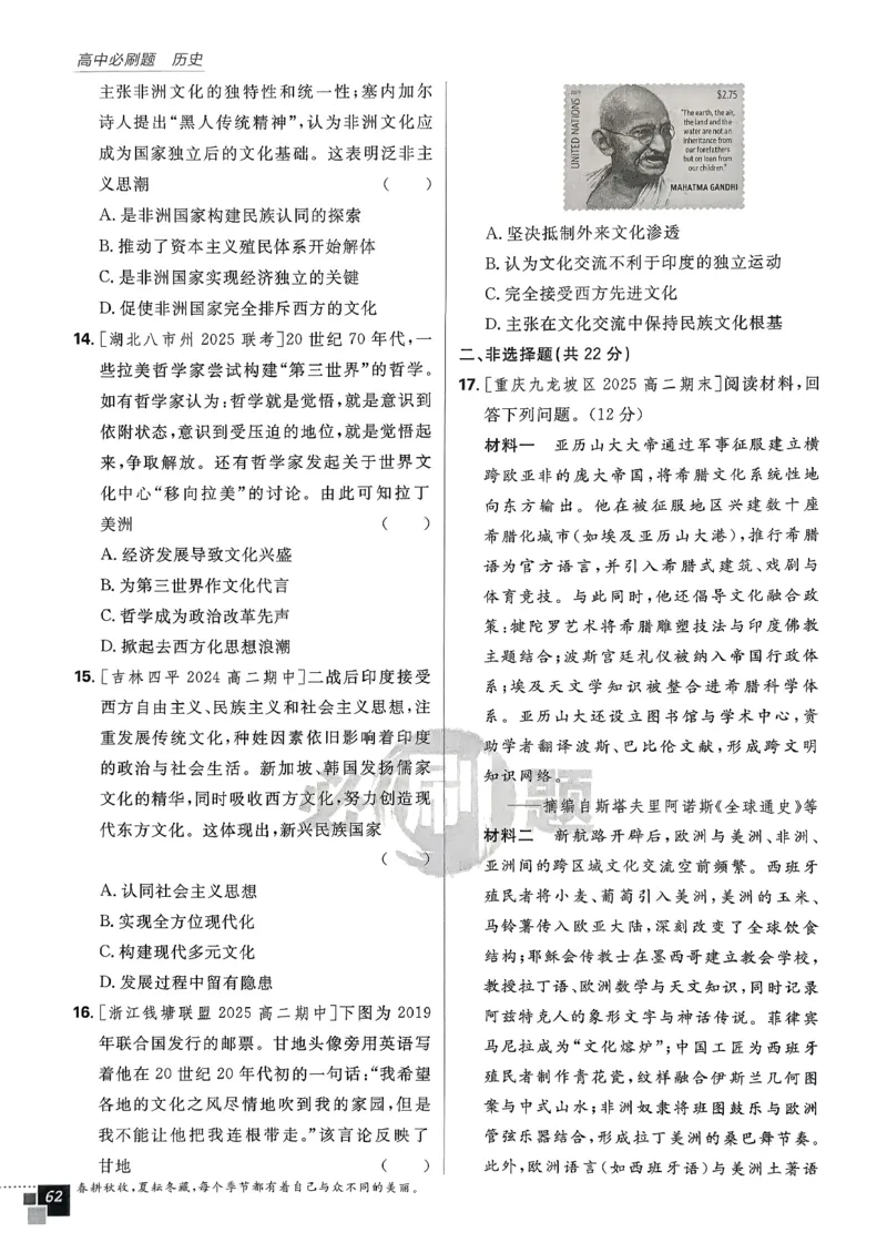 主书历史选修3_历史_2026春高中必刷题历史选修3RJ