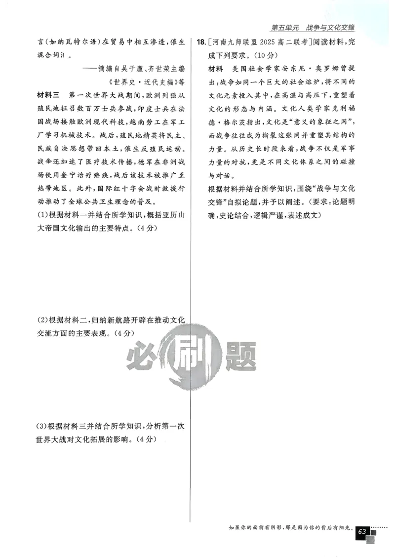 主书历史选修3_历史_2026春高中必刷题历史选修3RJ