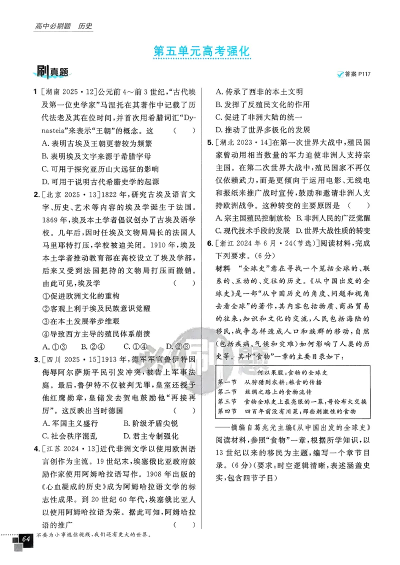 主书历史选修3_历史_2026春高中必刷题历史选修3RJ