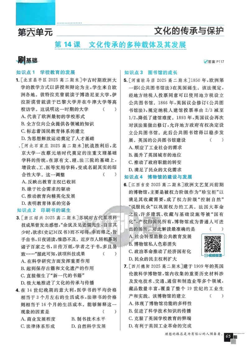 主书历史选修3_历史_2026春高中必刷题历史选修3RJ