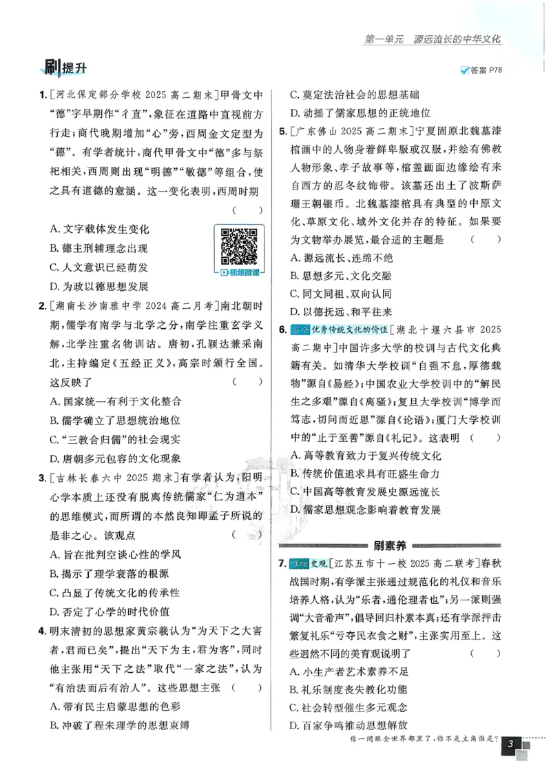 主书历史选修3_历史_2026春高中必刷题历史选修3RJ