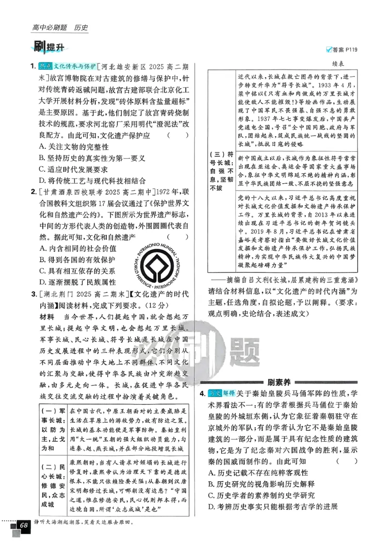 主书历史选修3_历史_2026春高中必刷题历史选修3RJ