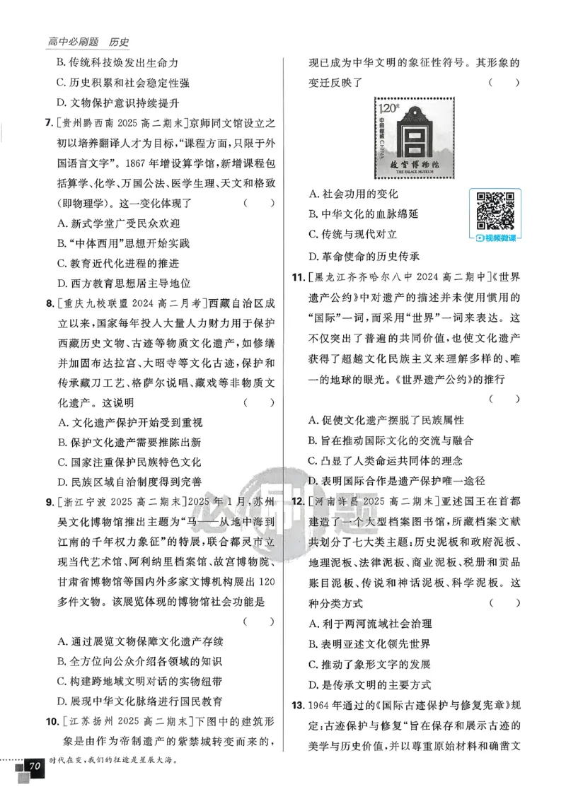 主书历史选修3_历史_2026春高中必刷题历史选修3RJ
