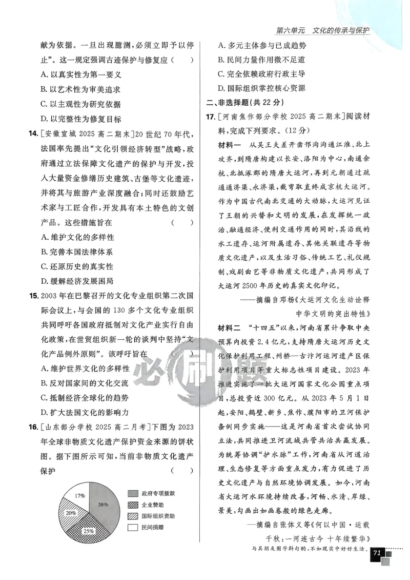 主书历史选修3_历史_2026春高中必刷题历史选修3RJ
