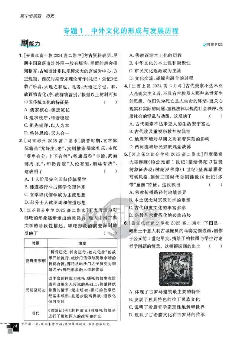 主书历史选修3_历史_2026春高中必刷题历史选修3RJ