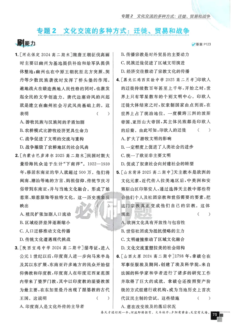 主书历史选修3_历史_2026春高中必刷题历史选修3RJ