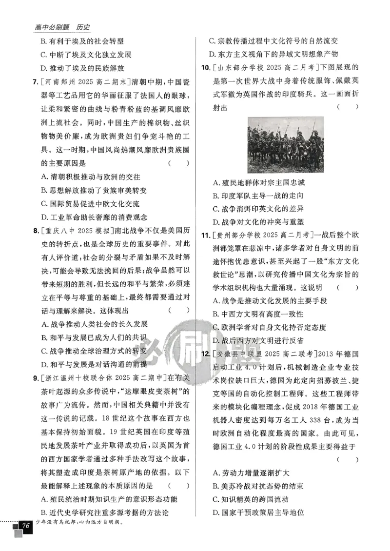 主书历史选修3_历史_2026春高中必刷题历史选修3RJ