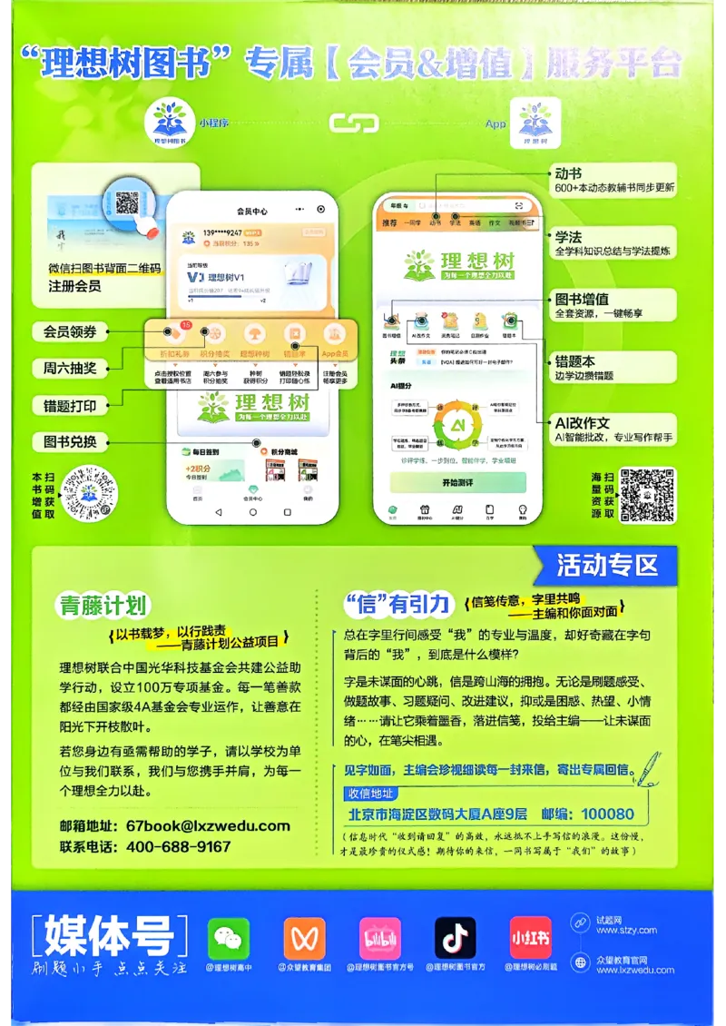 主书历史选修3_历史_2026春高中必刷题历史选修3RJ