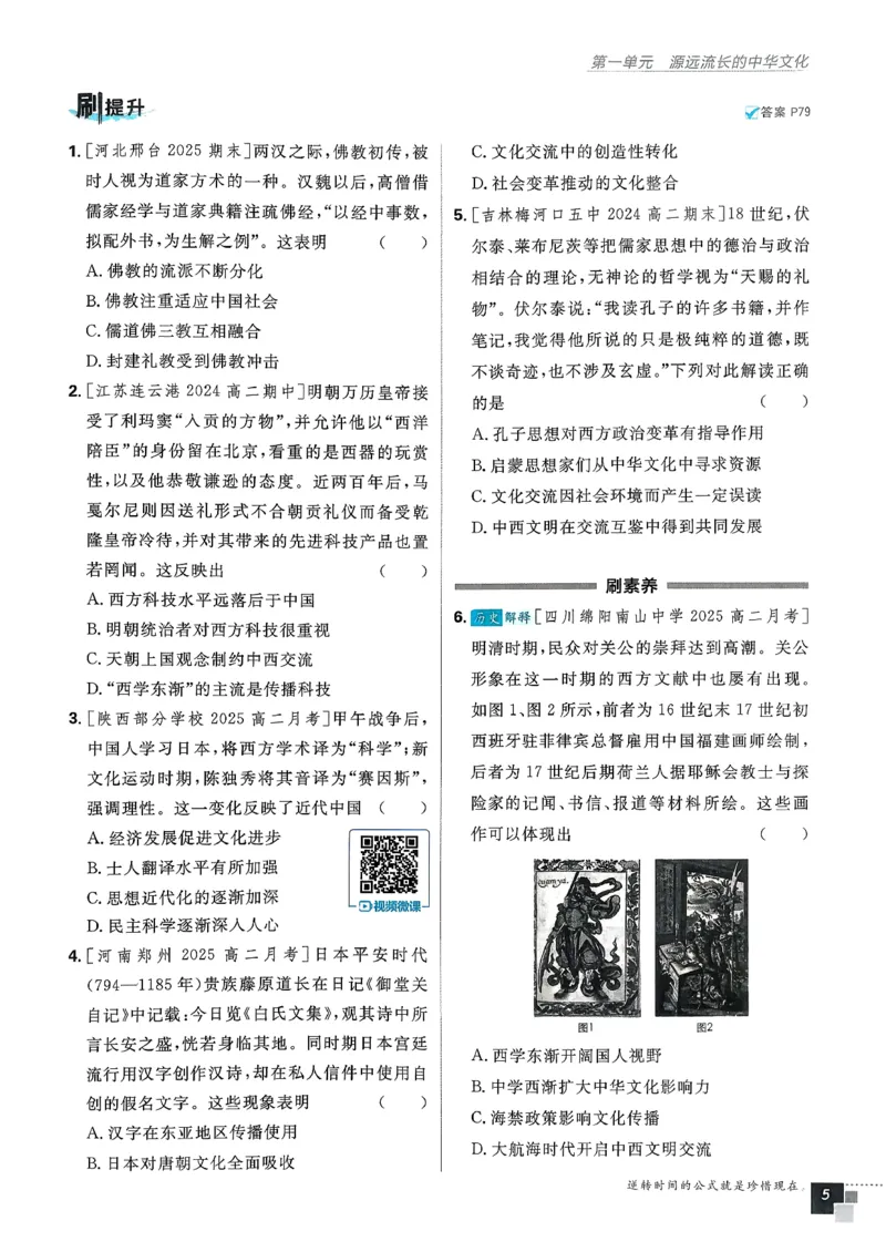 主书历史选修3_历史_2026春高中必刷题历史选修3RJ