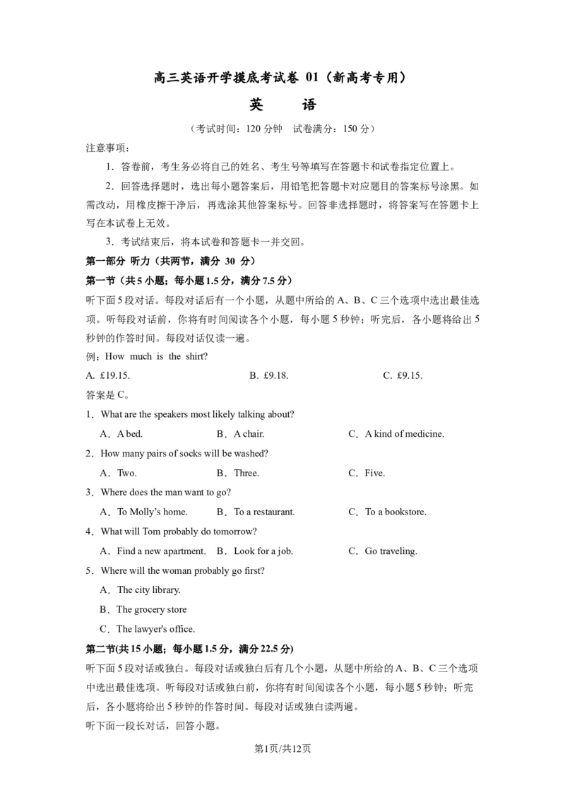 高三英语开学摸底考01（新高考专用）-2023-2024学年高中下学期开学摸底考试卷（考试版）_2024年4月_其他_2023-2024学年高三下学期开学摸底考试卷_2023-2024学年高三英语下学期开学摸底考试卷