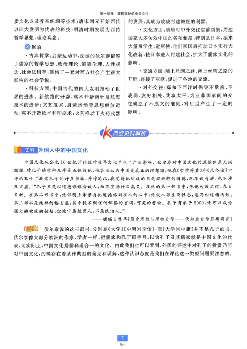 狂k重点历史选修3_历史_2026春高中必刷题历史选修3RJ