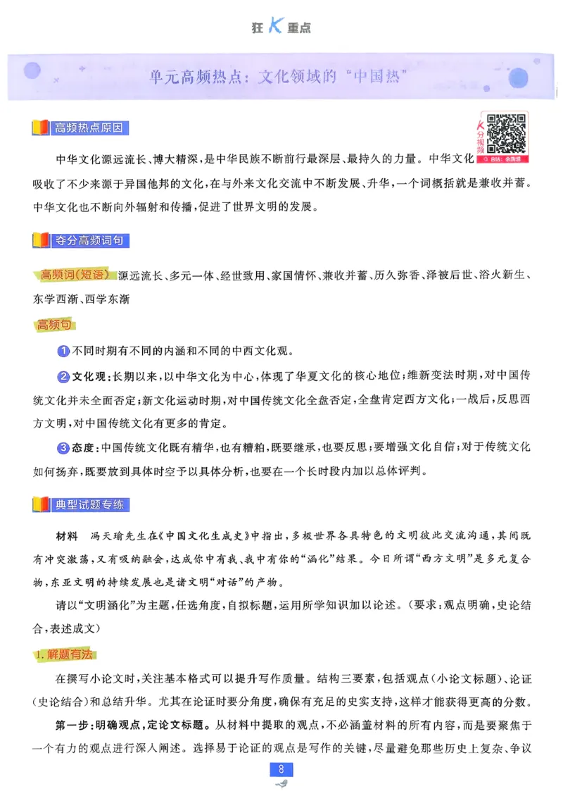 狂k重点历史选修3_历史_2026春高中必刷题历史选修3RJ