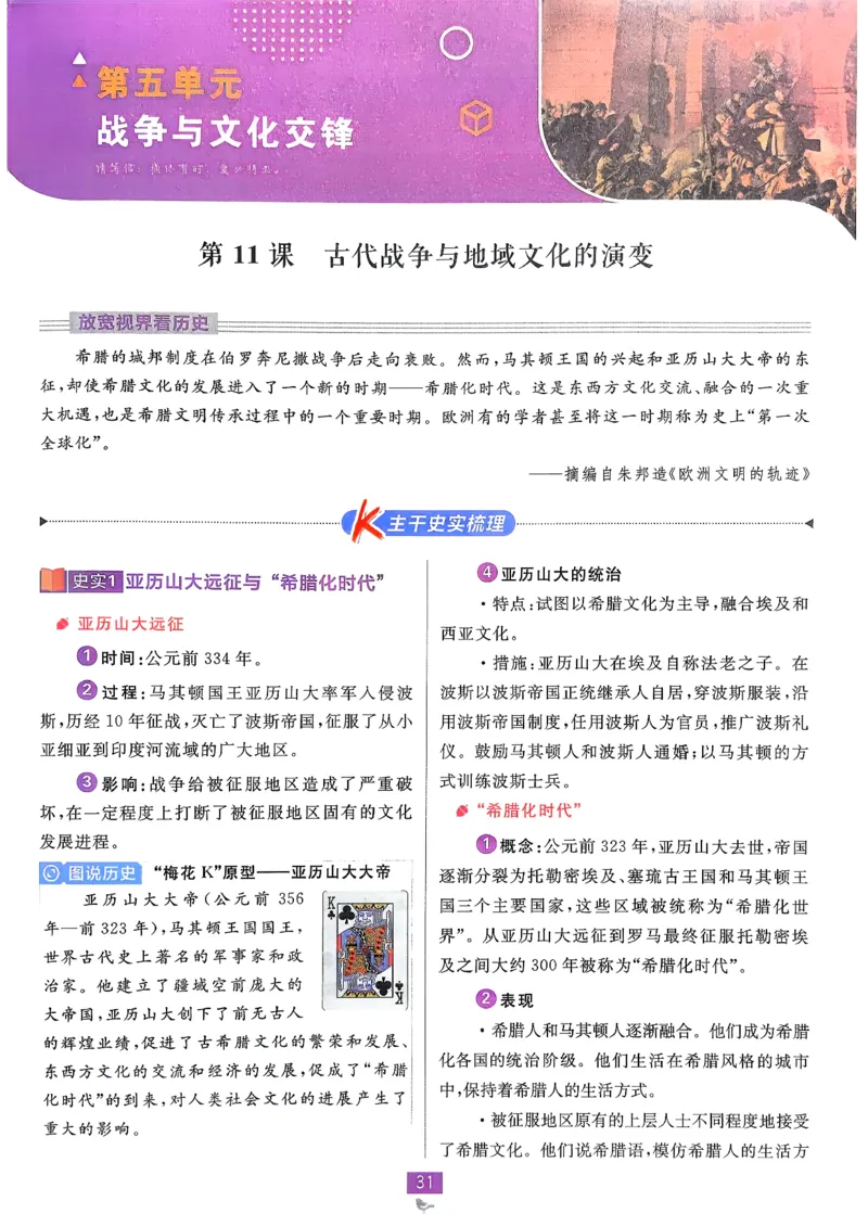 狂k重点历史选修3_历史_2026春高中必刷题历史选修3RJ