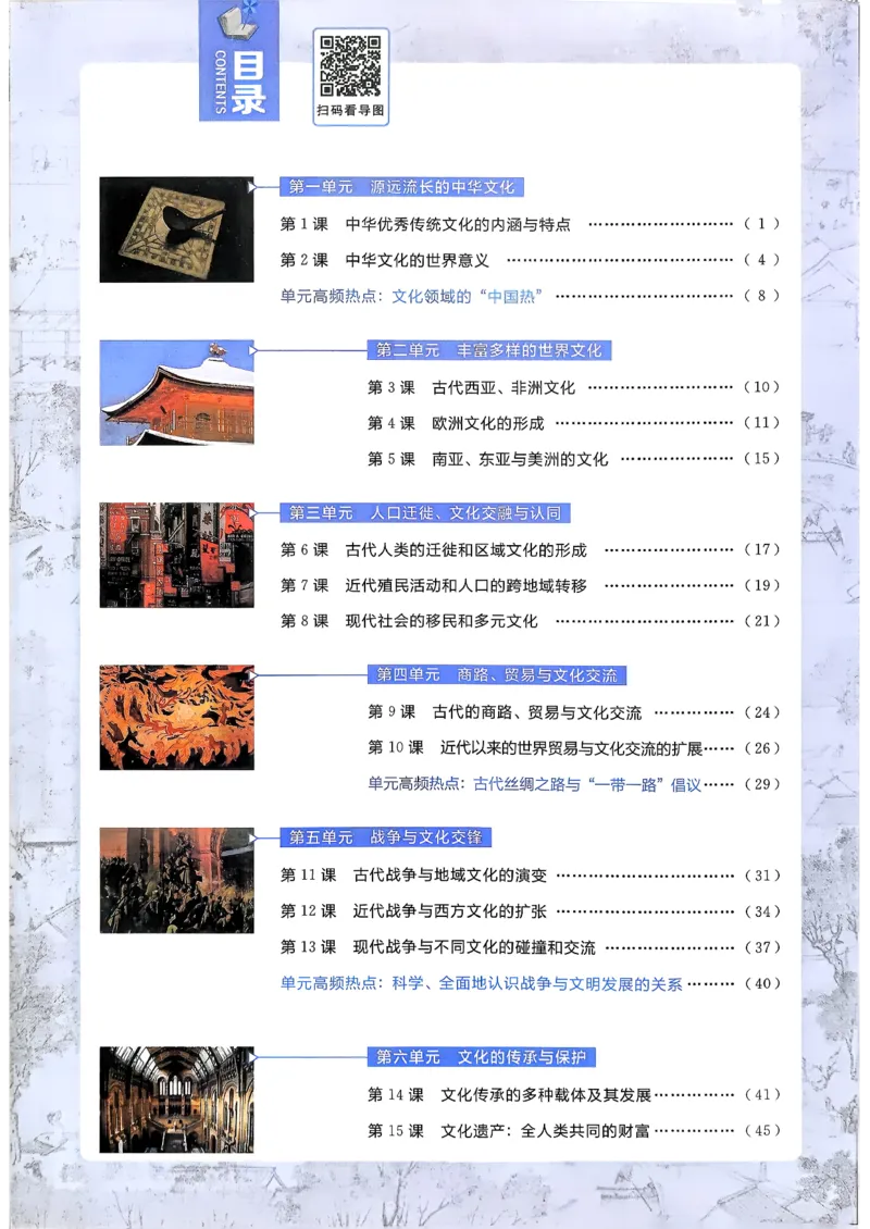 狂k重点历史选修3_历史_2026春高中必刷题历史选修3RJ