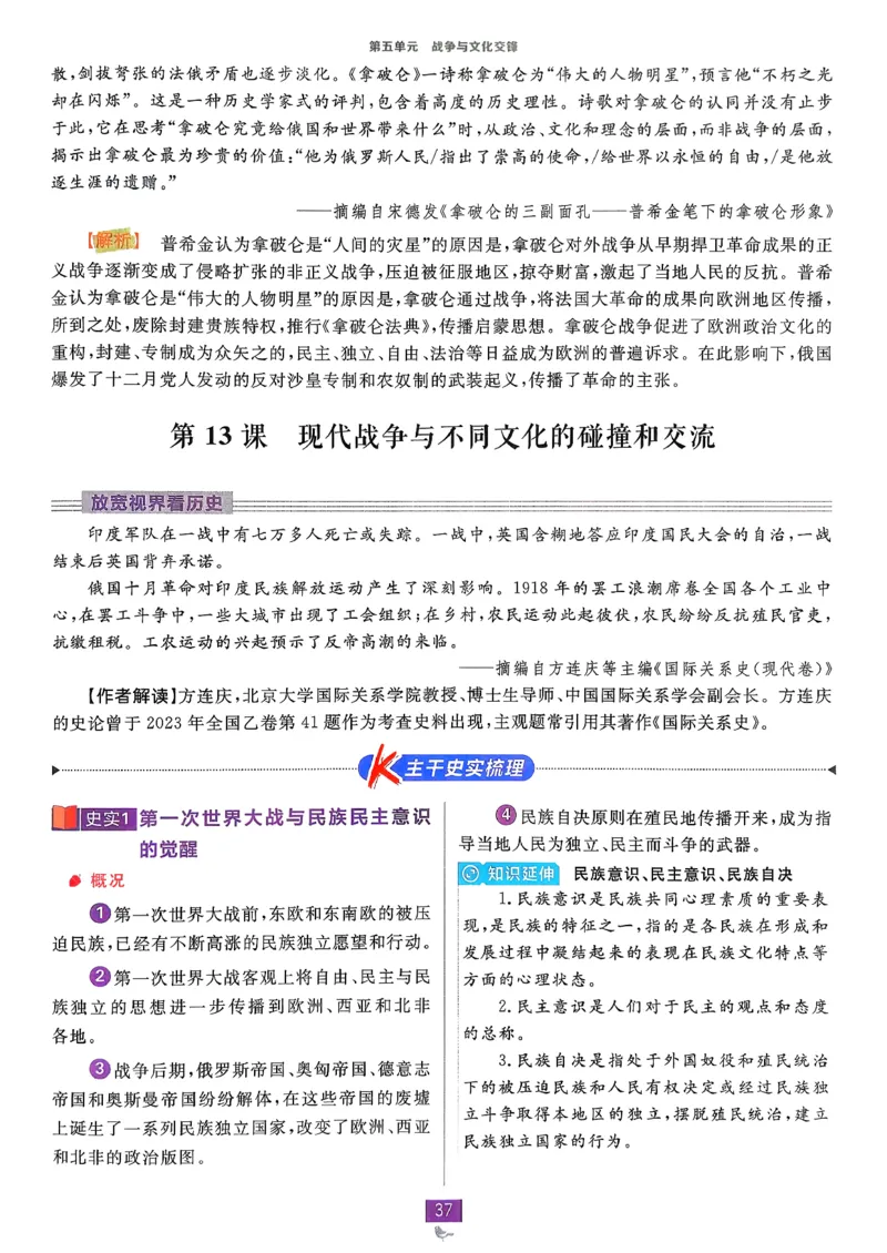 狂k重点历史选修3_历史_2026春高中必刷题历史选修3RJ