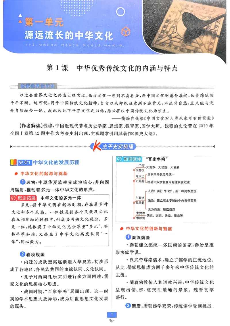 狂k重点历史选修3_历史_2026春高中必刷题历史选修3RJ