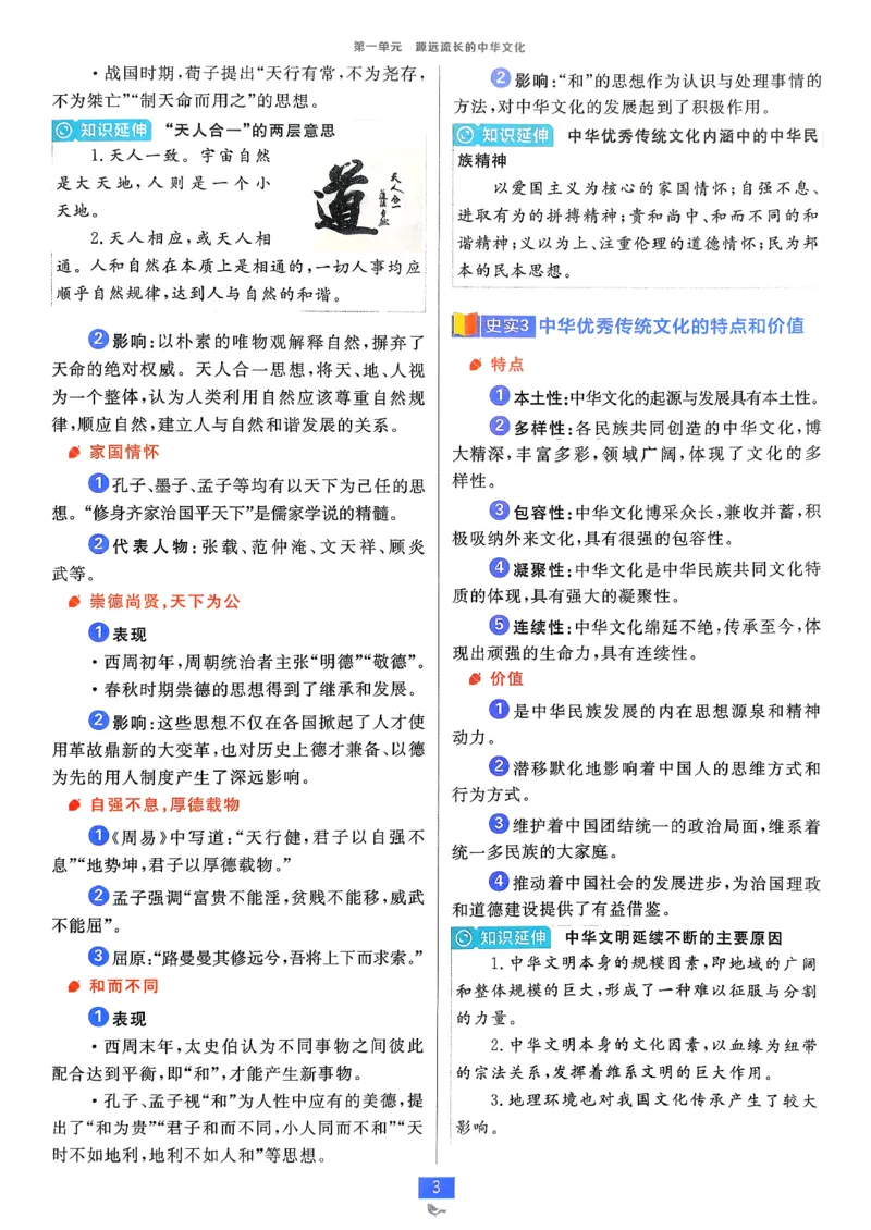 狂k重点历史选修3_历史_2026春高中必刷题历史选修3RJ