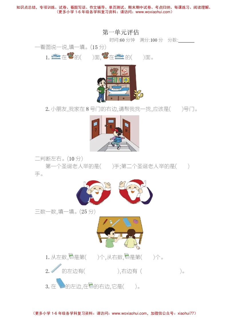 第一单元测试卷B_小学1-6年级全部试卷_数学_一年级_3-6-4、小学一年级数学下册_3-6-4-2、练习题、作业、试题、试卷_冀教版_单元测试卷