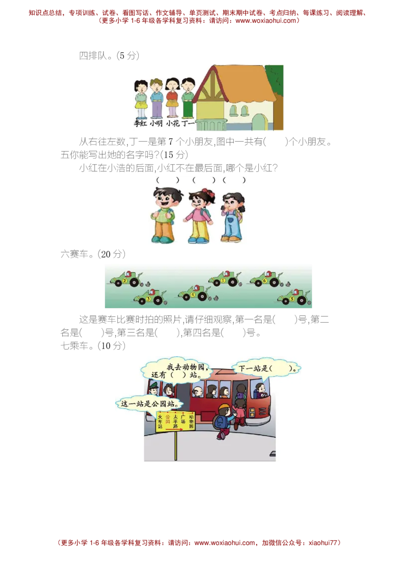 第一单元测试卷B_小学1-6年级全部试卷_数学_一年级_3-6-4、小学一年级数学下册_3-6-4-2、练习题、作业、试题、试卷_冀教版_单元测试卷