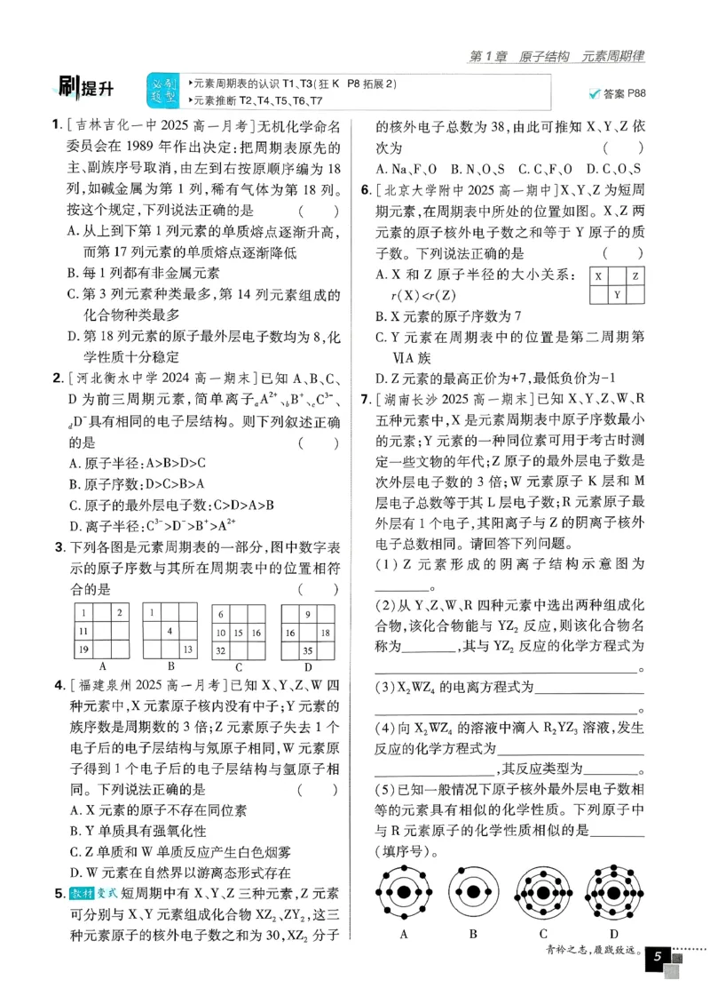 主树化学必修2LK-2_化学_2026版高中必刷题化学《鲁科》_26春化学-鲁科-必修二
