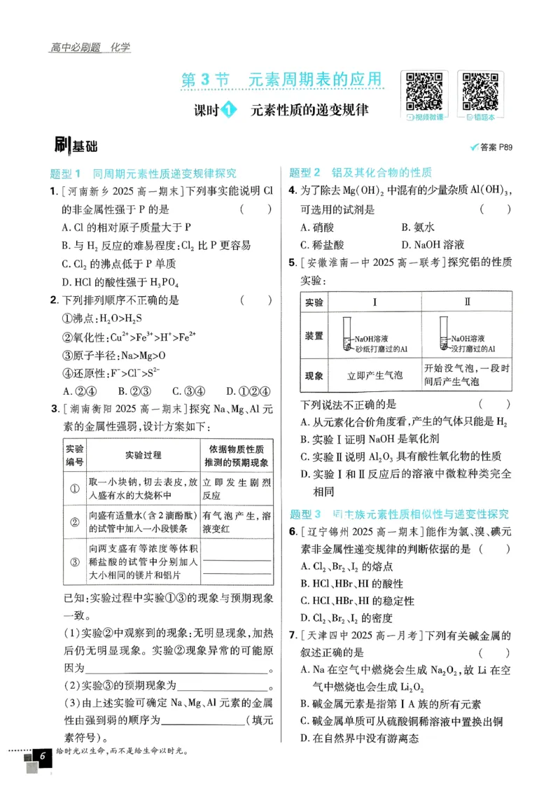 主树化学必修2LK-2_化学_2026版高中必刷题化学《鲁科》_26春化学-鲁科-必修二