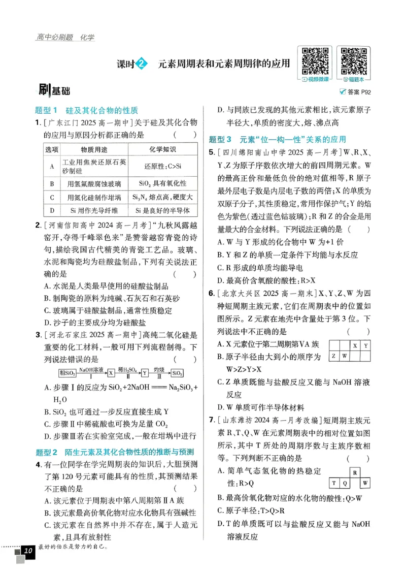 主树化学必修2LK-2_化学_2026版高中必刷题化学《鲁科》_26春化学-鲁科-必修二