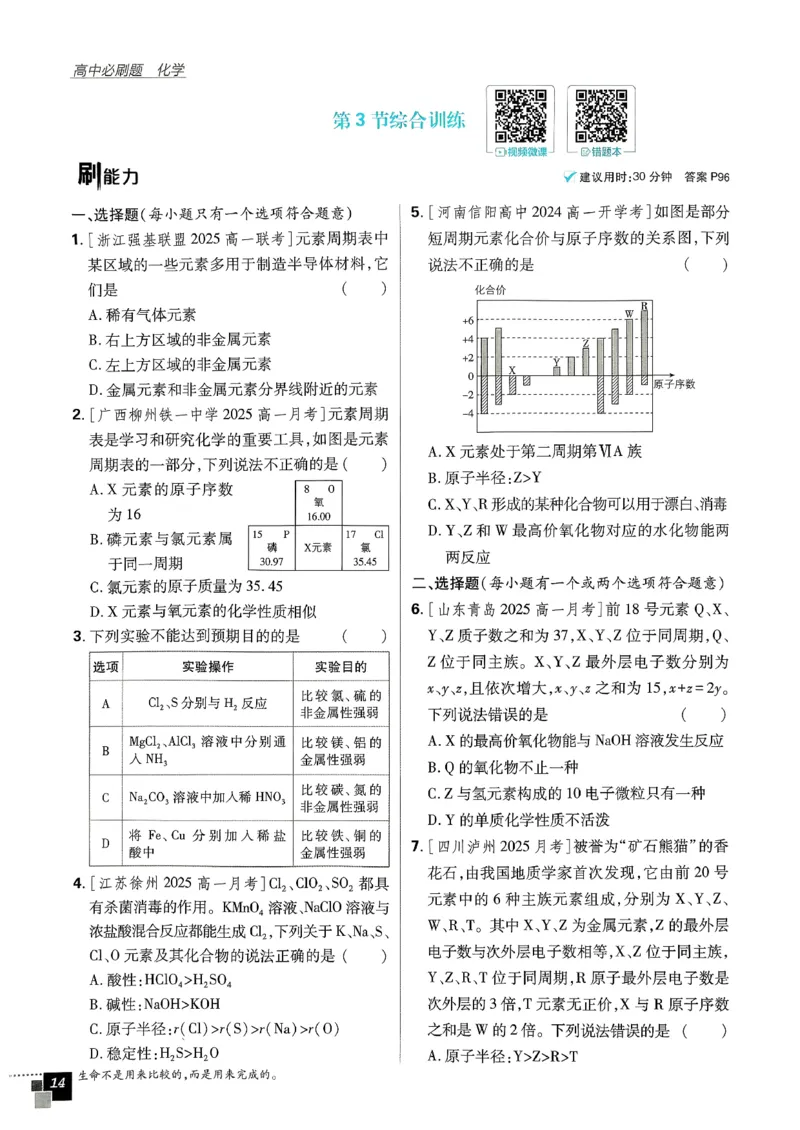 主树化学必修2LK-2_化学_2026版高中必刷题化学《鲁科》_26春化学-鲁科-必修二