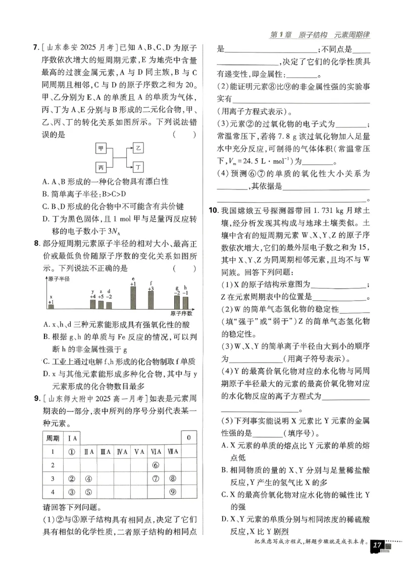 主树化学必修2LK-2_化学_2026版高中必刷题化学《鲁科》_26春化学-鲁科-必修二