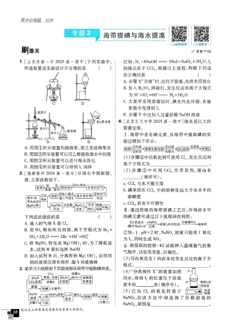 主树化学必修2LK-2_化学_2026版高中必刷题化学《鲁科》_26春化学-鲁科-必修二