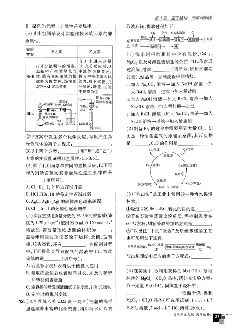 主树化学必修2LK-2_化学_2026版高中必刷题化学《鲁科》_26春化学-鲁科-必修二