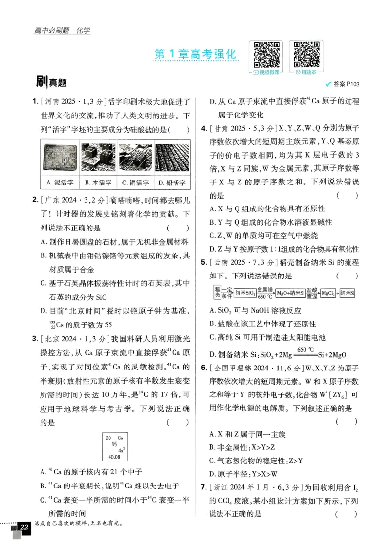 主树化学必修2LK-2_化学_2026版高中必刷题化学《鲁科》_26春化学-鲁科-必修二