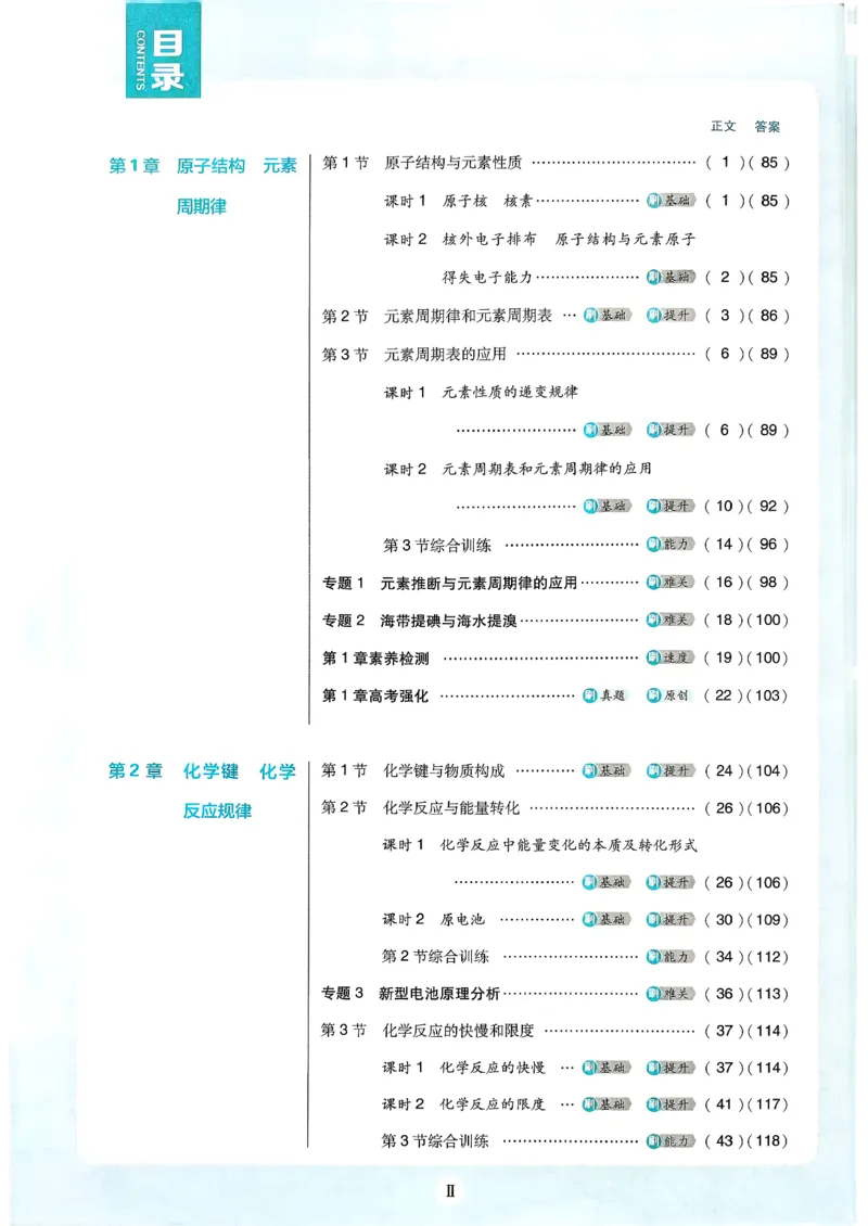 主树化学必修2LK-2_化学_2026版高中必刷题化学《鲁科》_26春化学-鲁科-必修二
