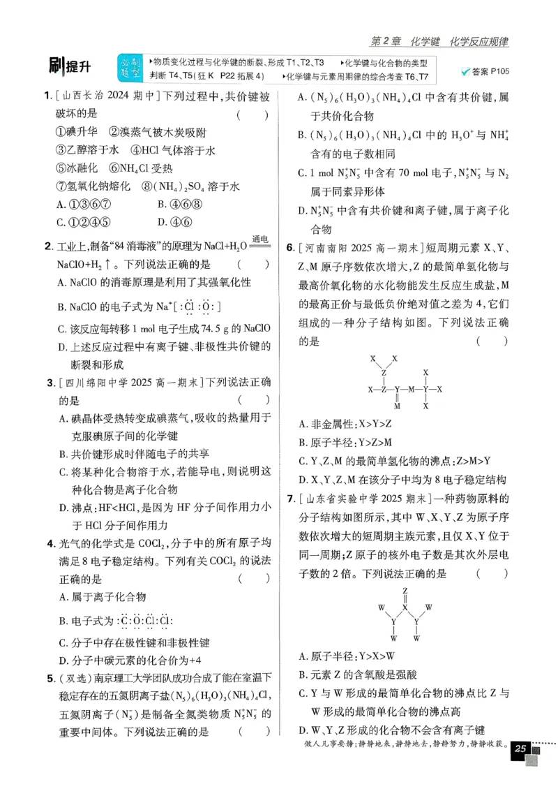 主树化学必修2LK-2_化学_2026版高中必刷题化学《鲁科》_26春化学-鲁科-必修二
