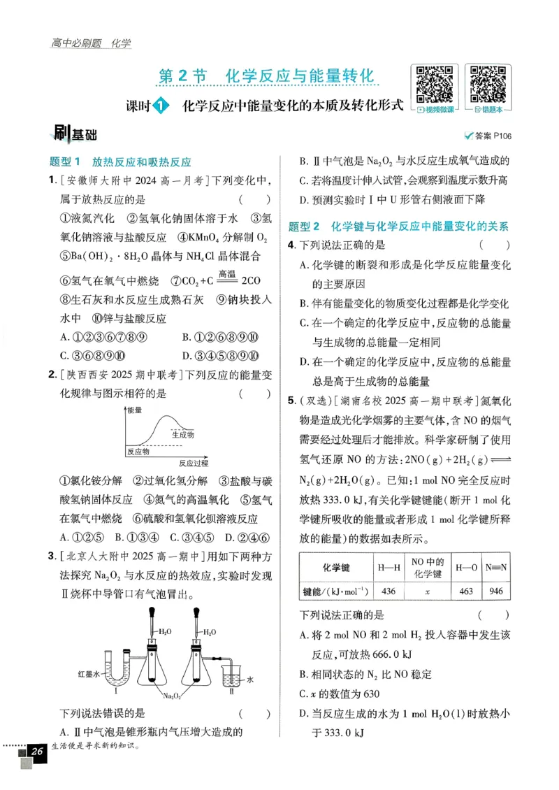 主树化学必修2LK-2_化学_2026版高中必刷题化学《鲁科》_26春化学-鲁科-必修二