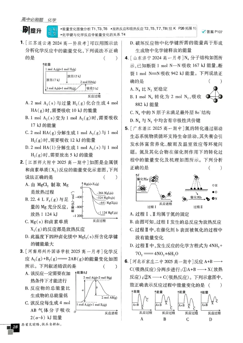 主树化学必修2LK-2_化学_2026版高中必刷题化学《鲁科》_26春化学-鲁科-必修二