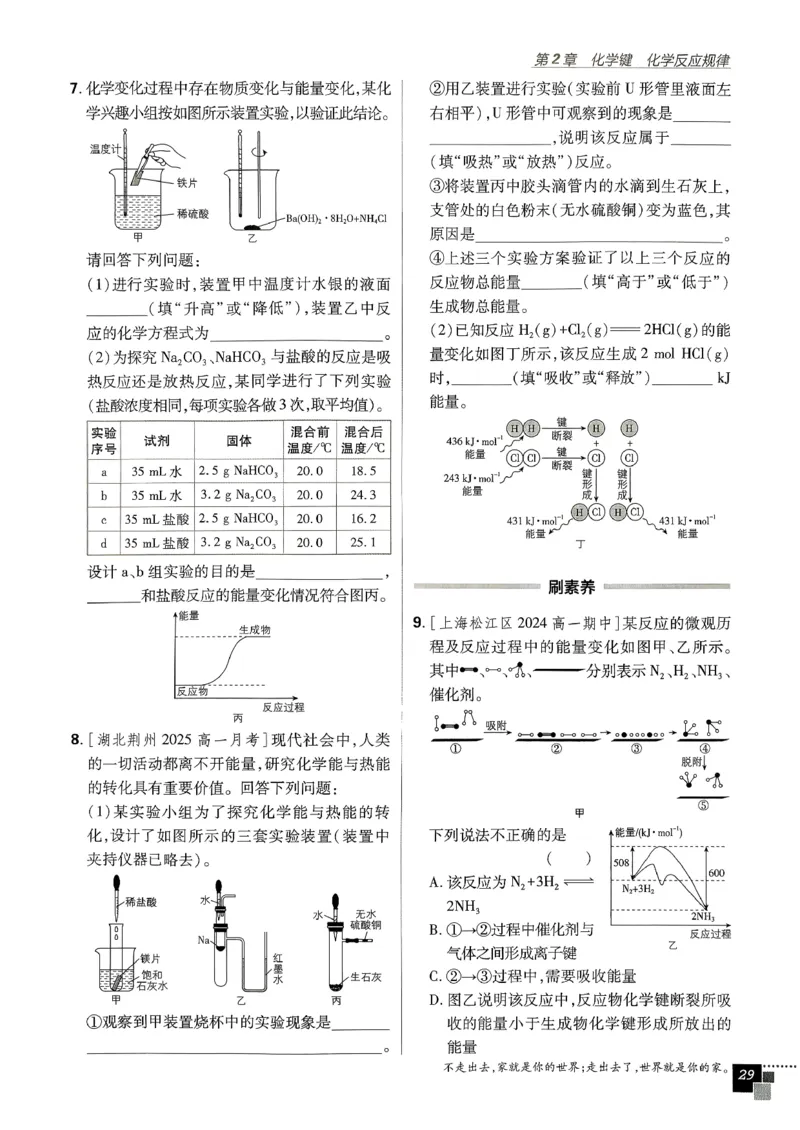 主树化学必修2LK-2_化学_2026版高中必刷题化学《鲁科》_26春化学-鲁科-必修二