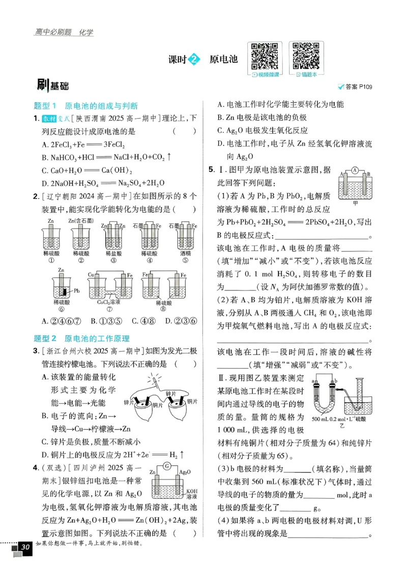 主树化学必修2LK-2_化学_2026版高中必刷题化学《鲁科》_26春化学-鲁科-必修二
