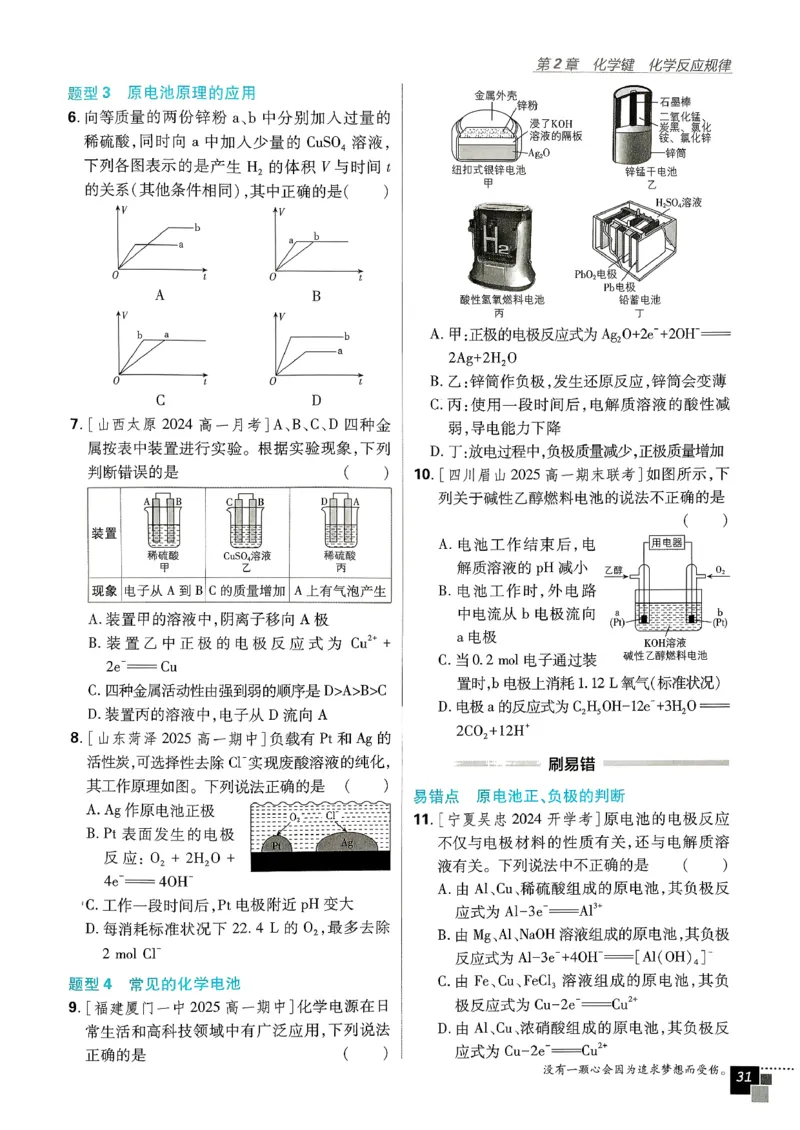 主树化学必修2LK-2_化学_2026版高中必刷题化学《鲁科》_26春化学-鲁科-必修二