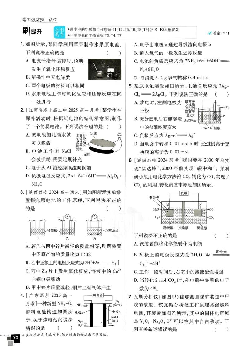 主树化学必修2LK-2_化学_2026版高中必刷题化学《鲁科》_26春化学-鲁科-必修二
