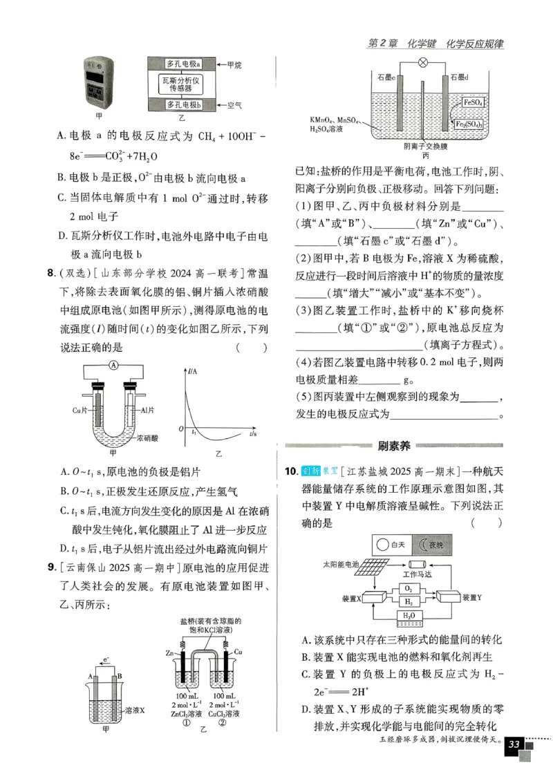 主树化学必修2LK-2_化学_2026版高中必刷题化学《鲁科》_26春化学-鲁科-必修二