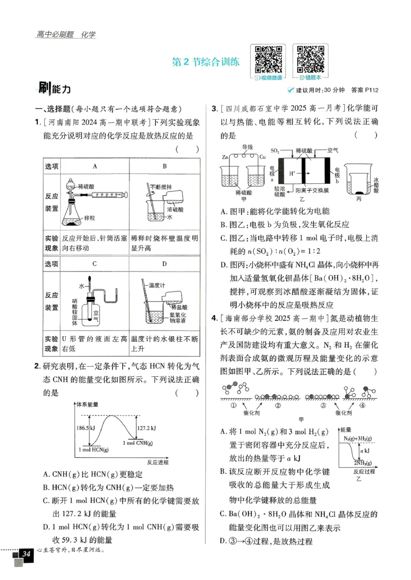 主树化学必修2LK-2_化学_2026版高中必刷题化学《鲁科》_26春化学-鲁科-必修二